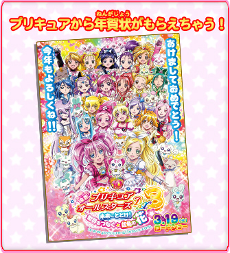 スイートプリキュアから年賀状がもらえちゃう 毎日更新 スイートプリキュア イメージ大集合